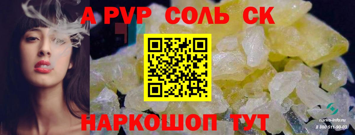 Alpha PVP Соль  А ПВП Crystall  Сегежа  Вход с VPN  Alfa_PVP СК 
