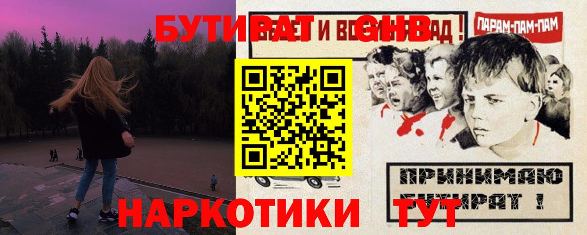 БУТИРАТ  Вход с VPN  Сегежа  Бутират бутандиол 