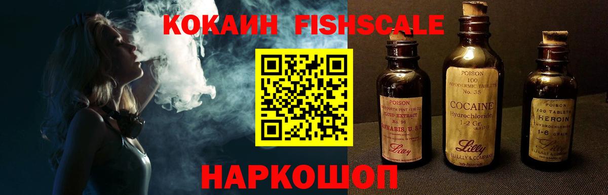 Кокаин FishScale Сегежа