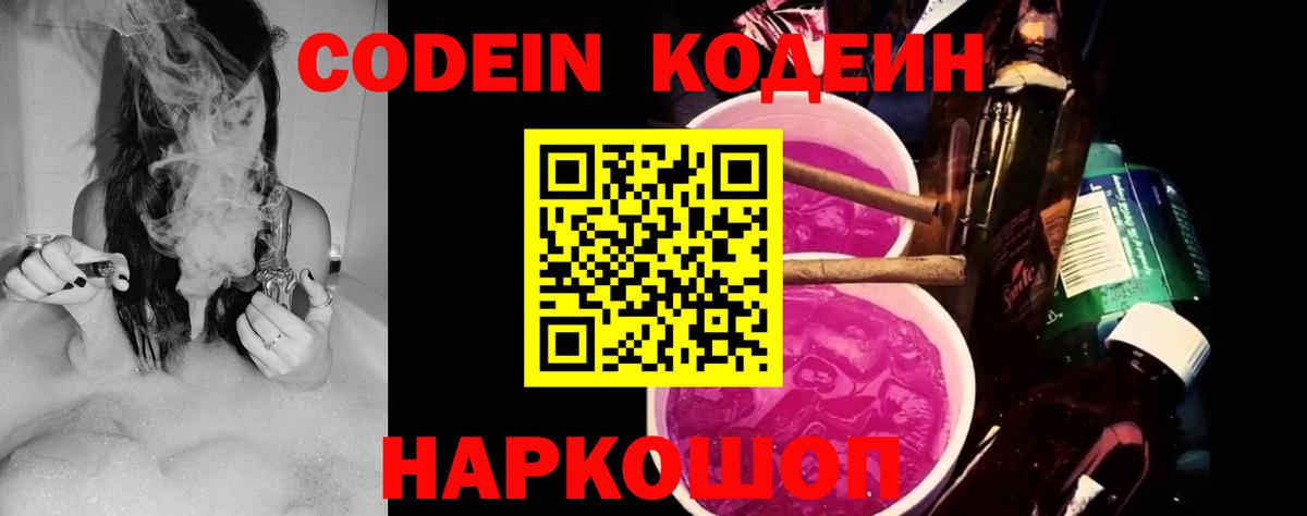 Сегежа  Codein Purple Drank  Вход с VPN 
