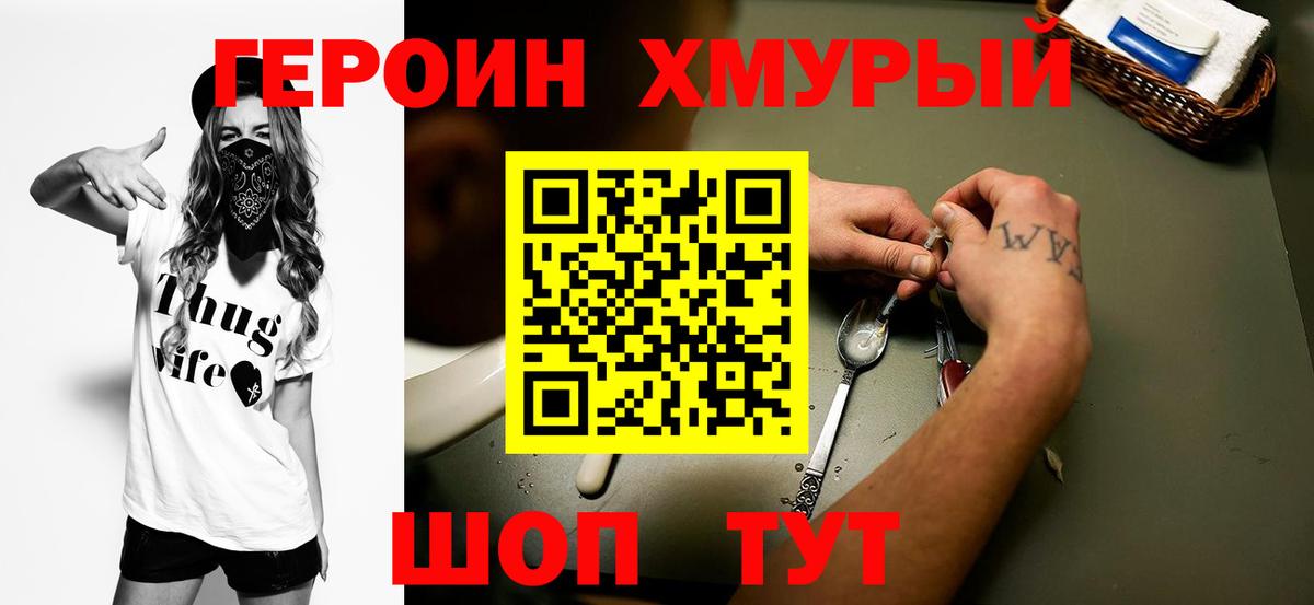 ГЕРОИН VHQ Сегежа