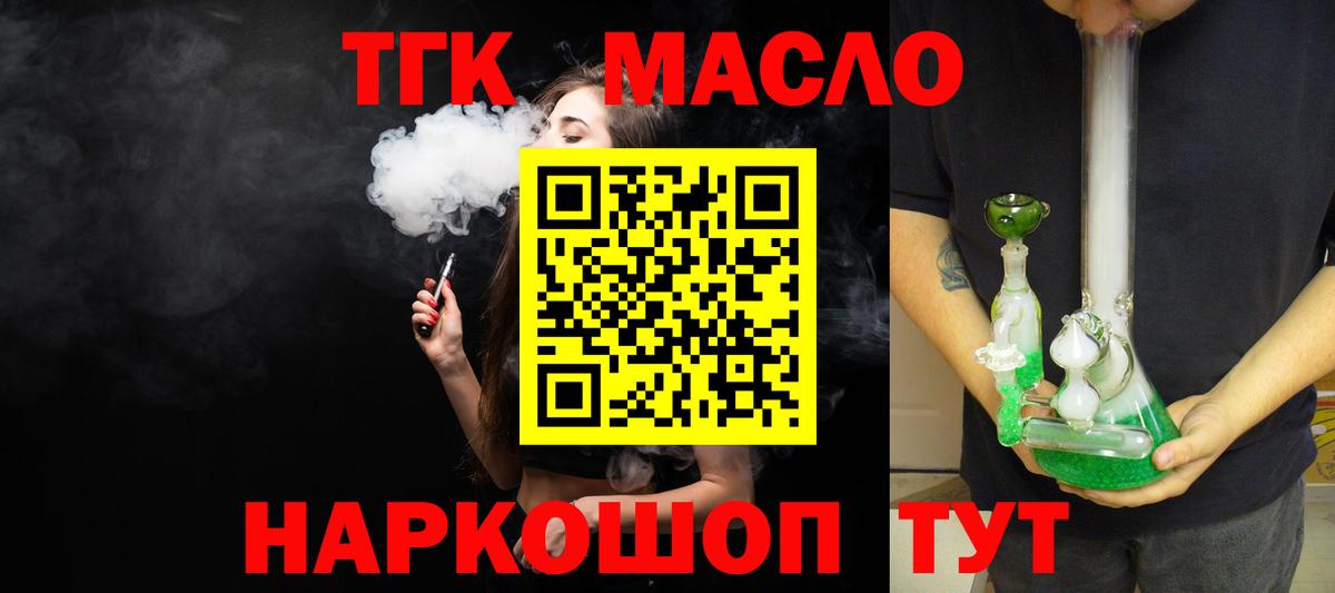 ТГК THC oil  Вход с VPN  Сегежа  ТГК жижа 